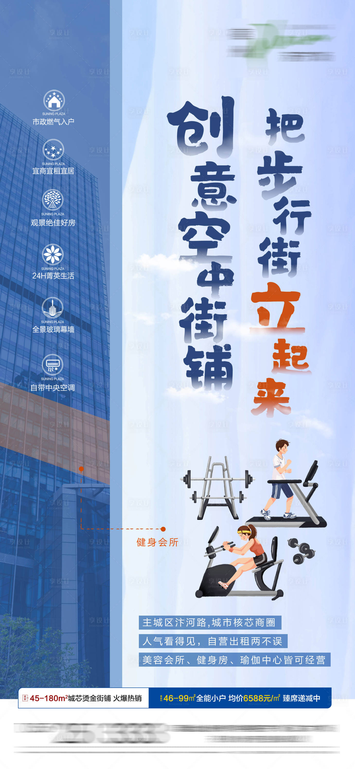 源文件下载【商办公寓移动端海报】编号：27640001534211000