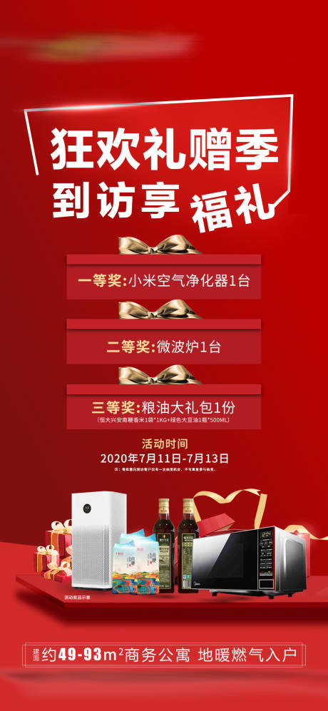 源文件下載【享設計】搜索編號：91720001378834004【地產到訪享福禮紅金海報】