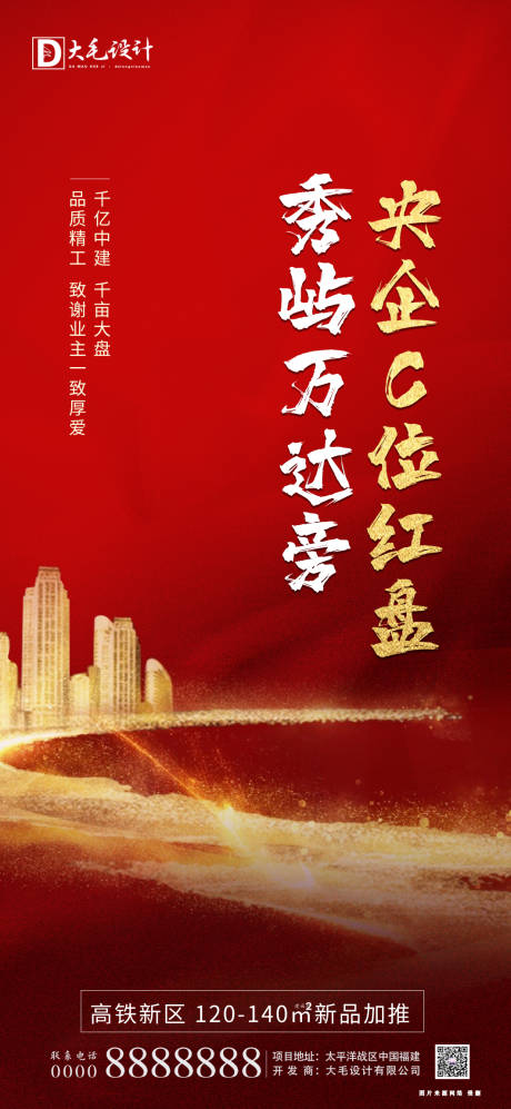 源文件下载【热销地产海报】编号：73210001286503289
