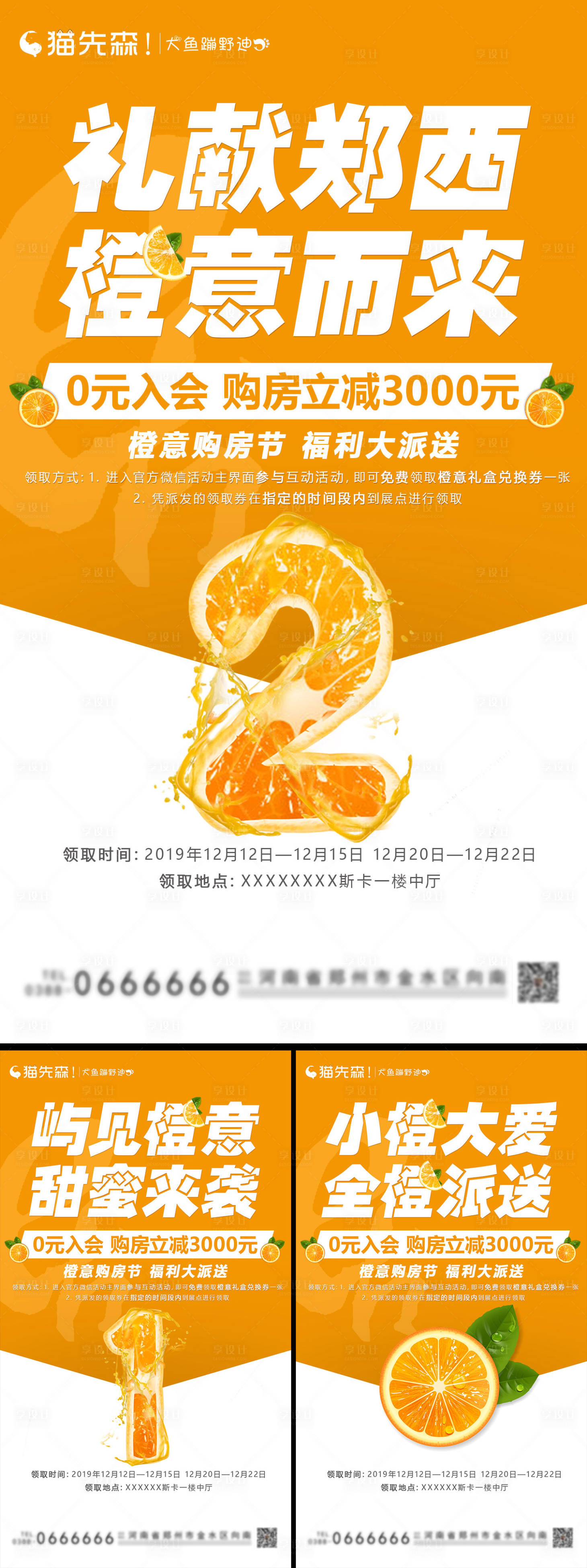 源文件下載【享設計】搜索編號：66910001395038627【地產送橙子暖場活動倒計時海報】