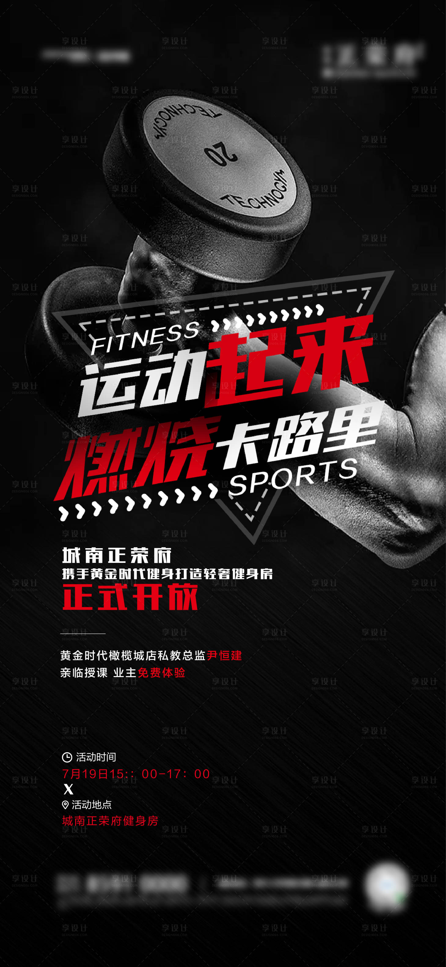 源文件下载【健身房开放】编号：61970001466713521