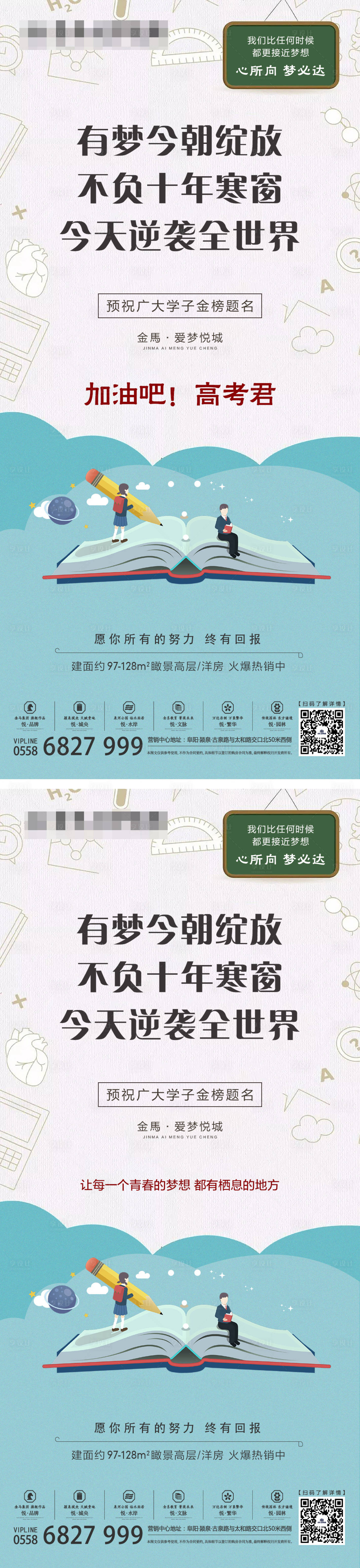 源文件下载【高考海报】编号：61370001341319431