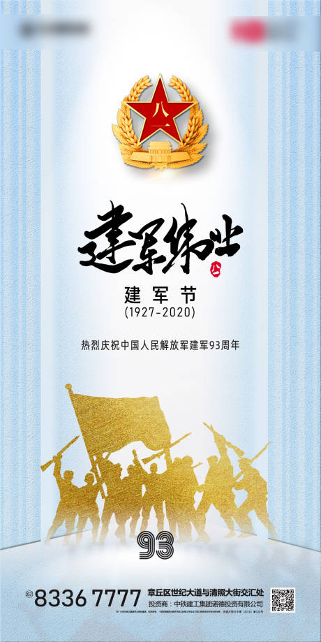源文件下载【享设计】搜索编号：38340001352993197【八一建军节移动端海报】