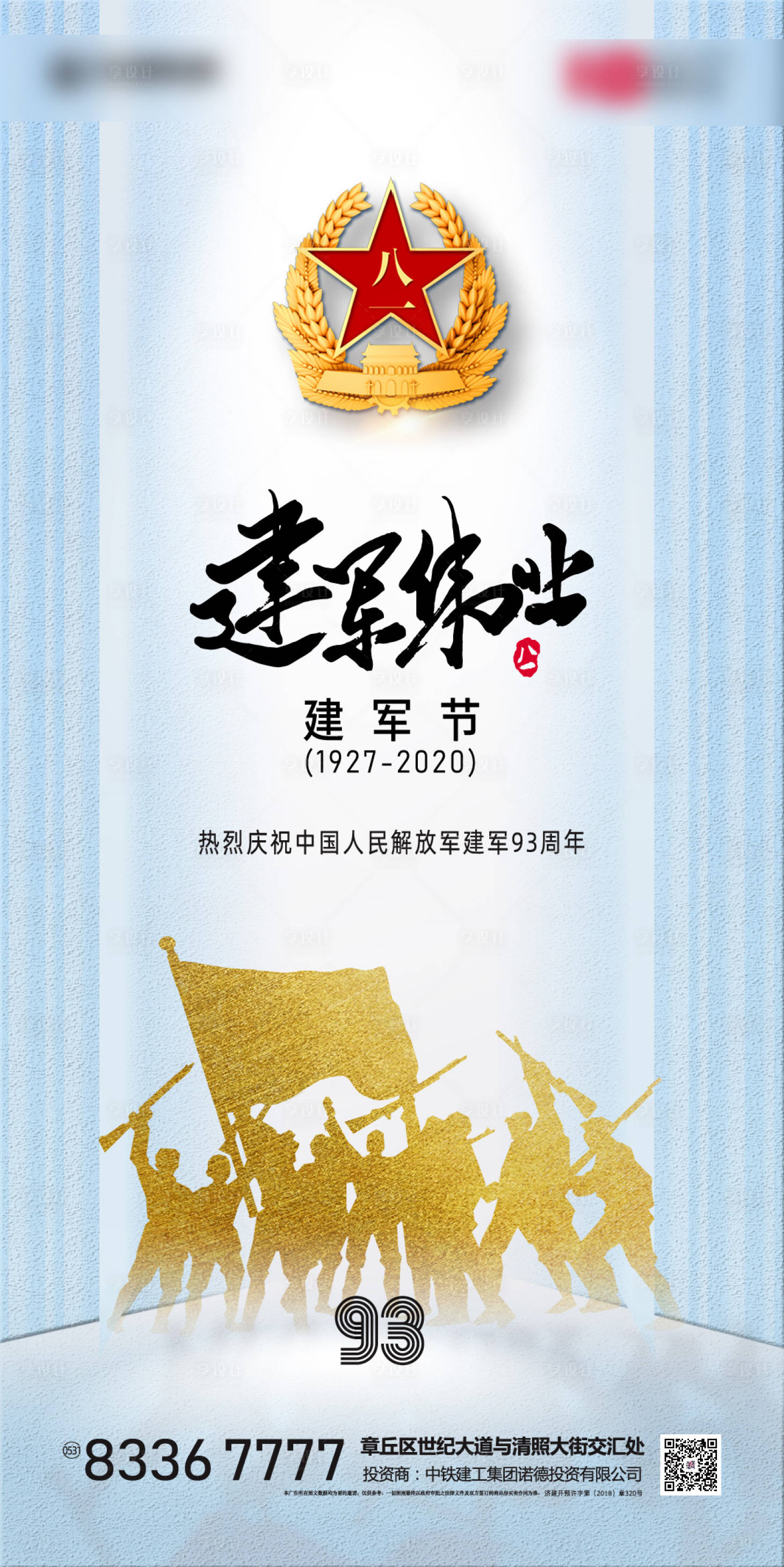 源文件下载【八一建军节移动端海报】编号：38340001352993197