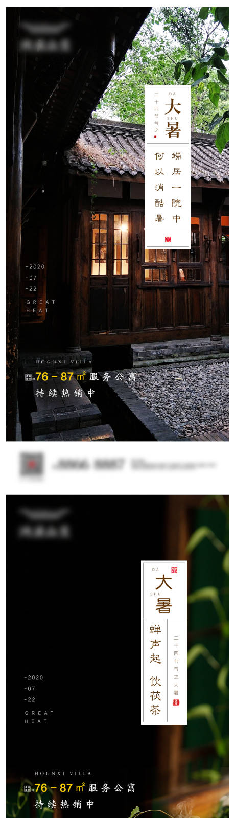 源文件下载【中式地产大暑节气海报系列】编号：76570001310382943