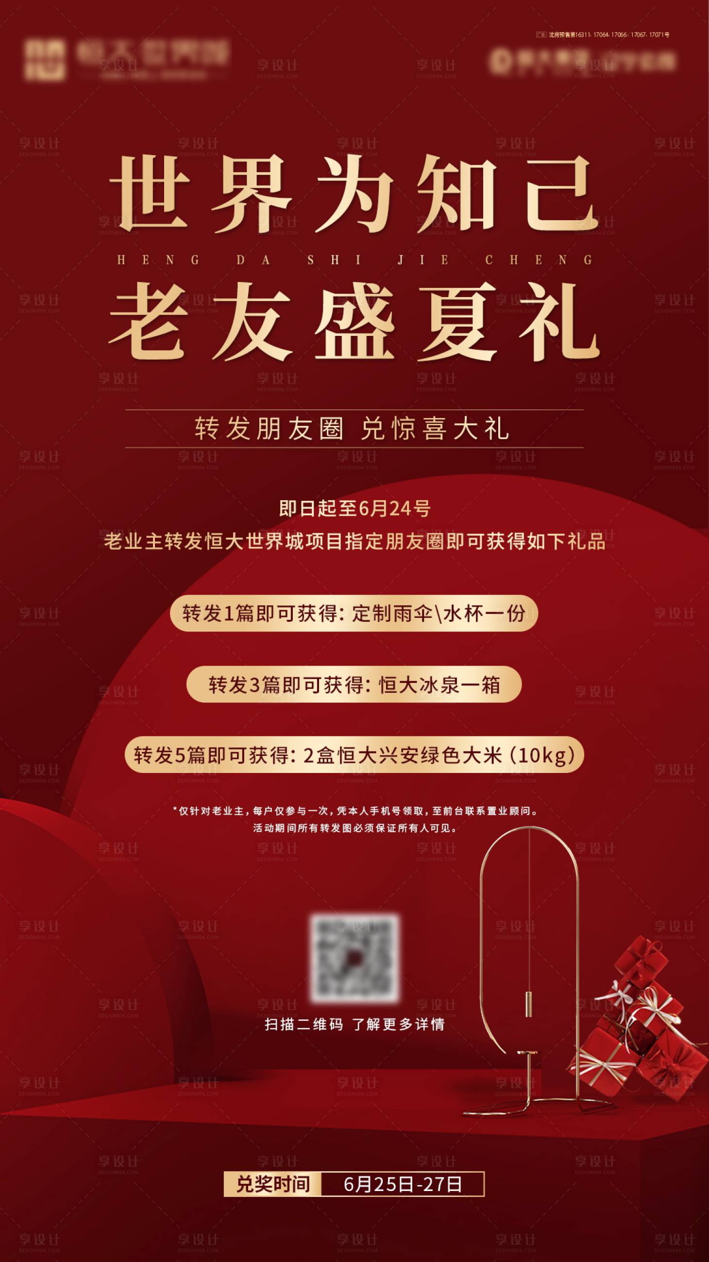 源文件下載【享設計】搜索編號：82760001468544182【活動】