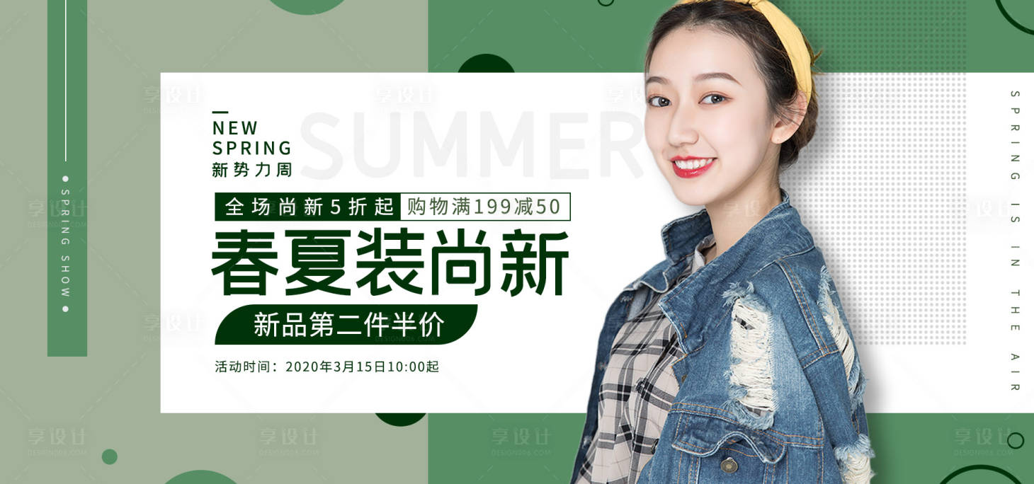 源文件下载【享设计】搜索编号：82480001319403301【春夏尚新女装新品海报】