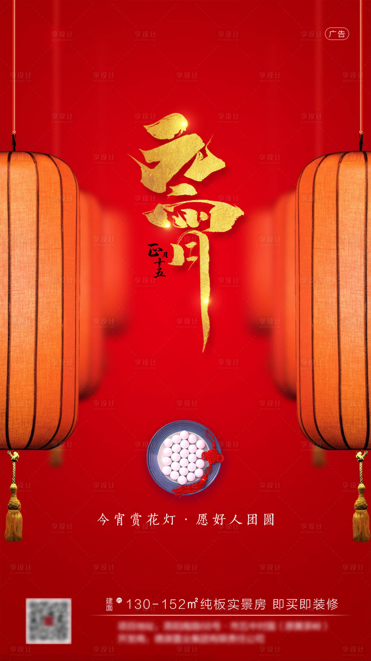 源文件下载【元宵节节日红金海报】编号：29480001402966652