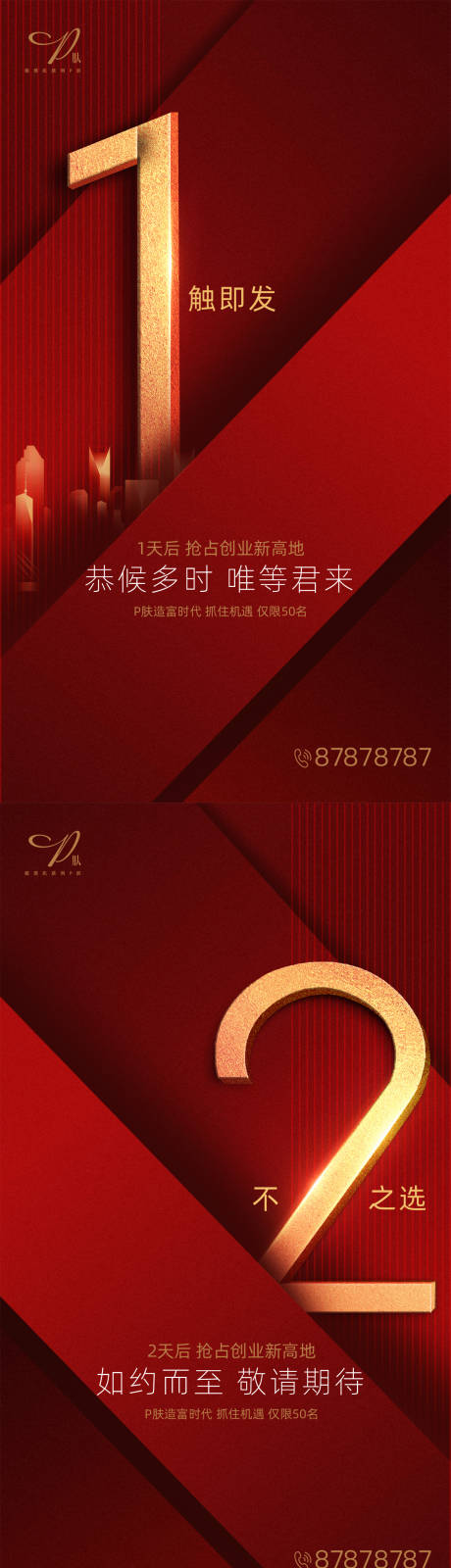 源文件下載【品牌啟動倒計時紅金數字海報】編號：82850001500023897