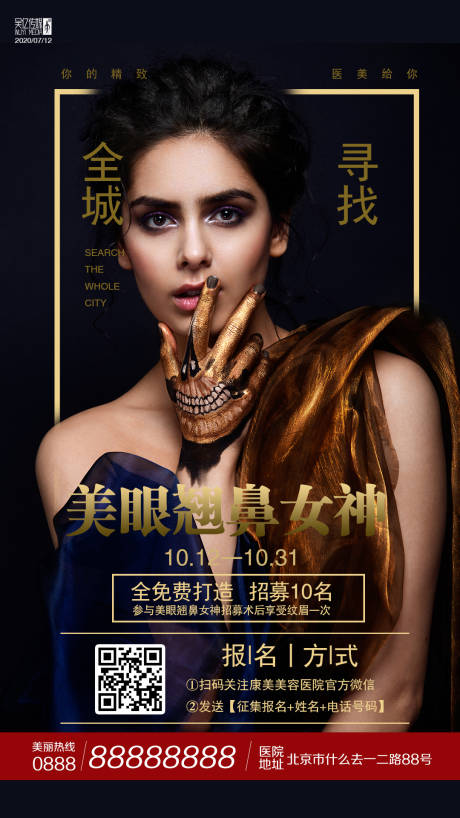 源文件下載【享設計】搜索編號：32120001380025115【醫美整形美眼俏鼻人物海報】