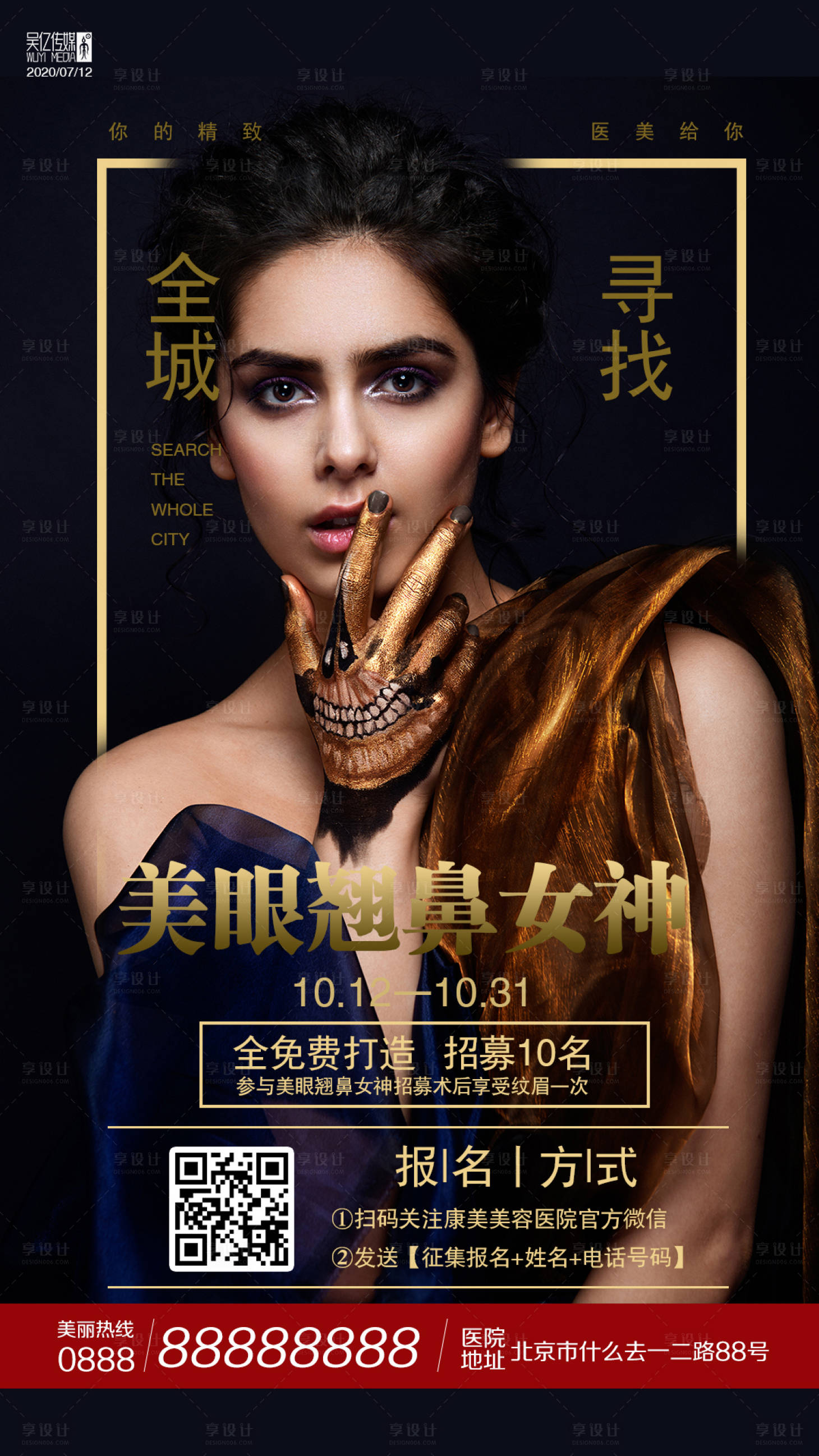 源文件下載【享設計】搜索編號：32120001380025115【醫美整形美眼俏鼻人物海報】