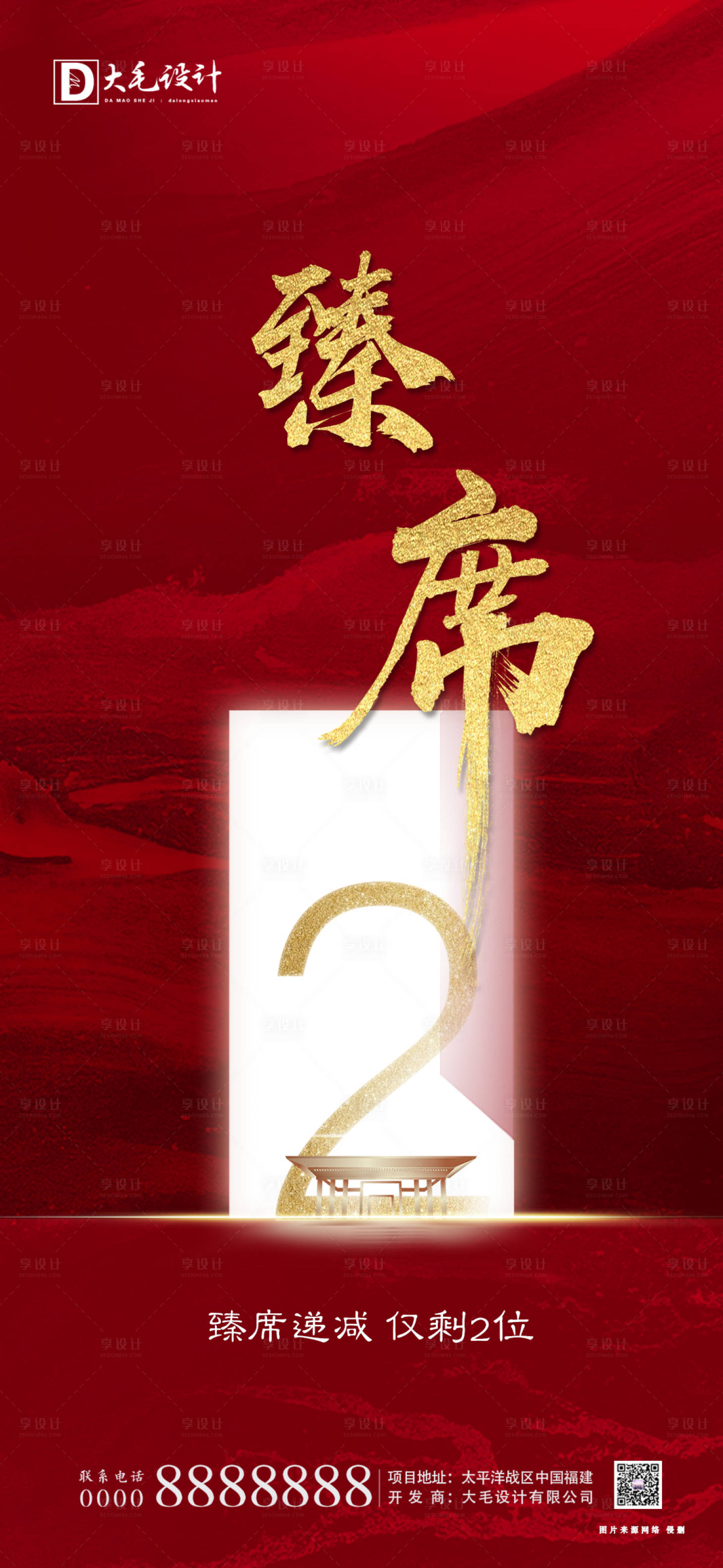 源文件下载【享设计】搜索编号：52510001438046683【地产热销红金海报】