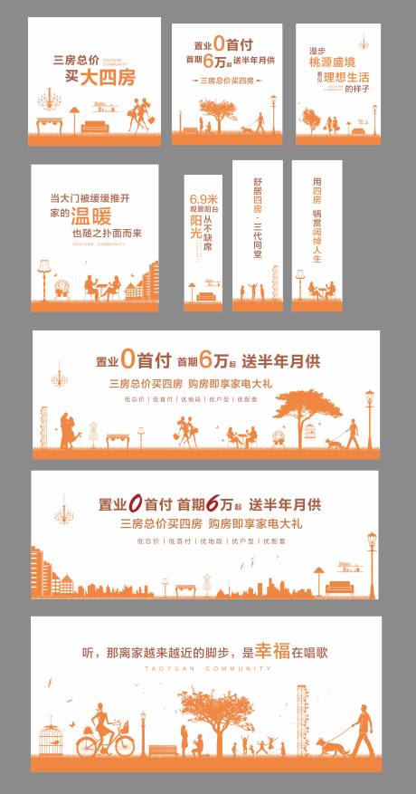 源文件下載【地產認籌鉅惠海報展板】編號：41590001434586272