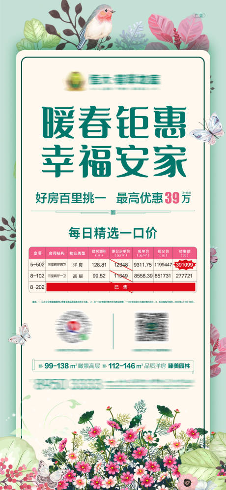 源文件下载【特价房一口价海报】编号：88680001332722902
