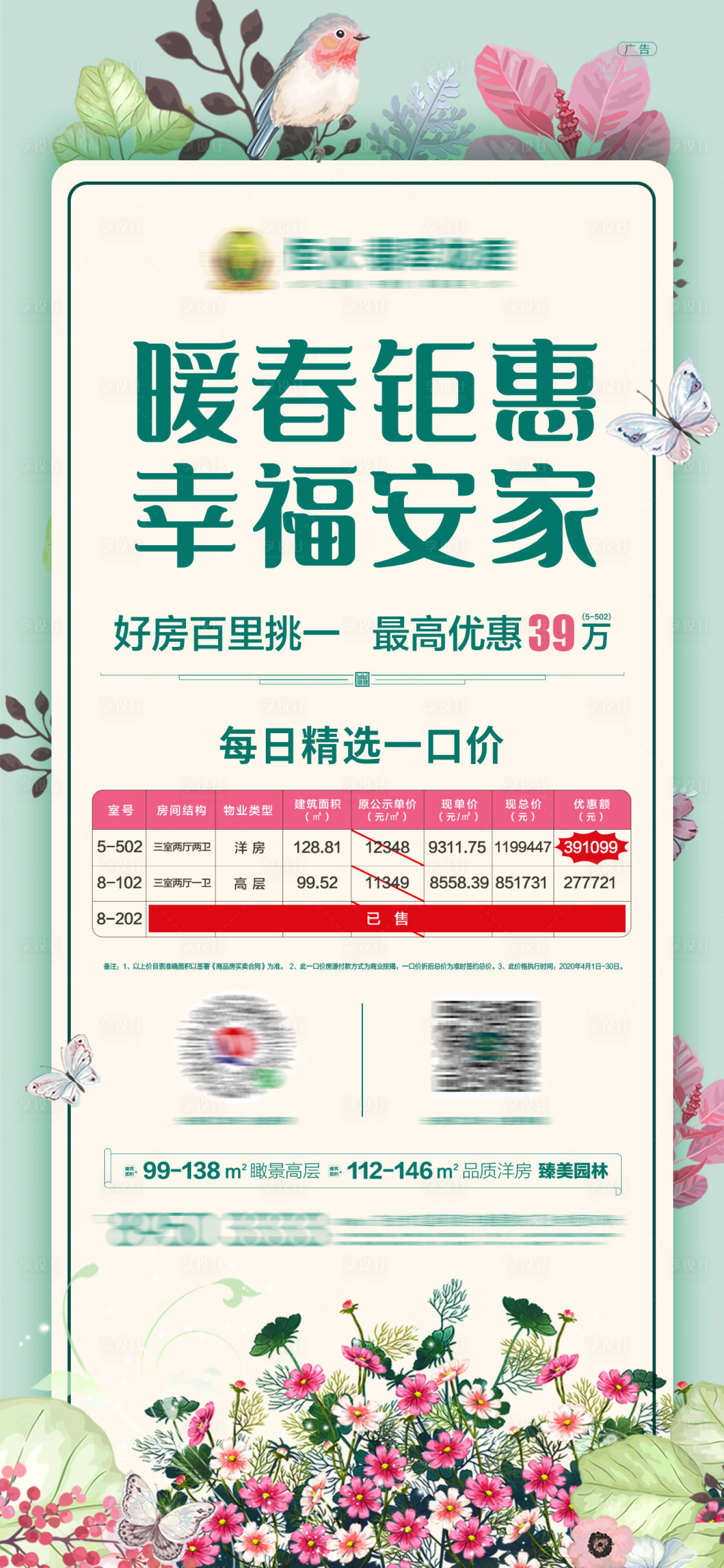 源文件下載【享設計】搜索編號：88680001332722902【特價房一口價海報】