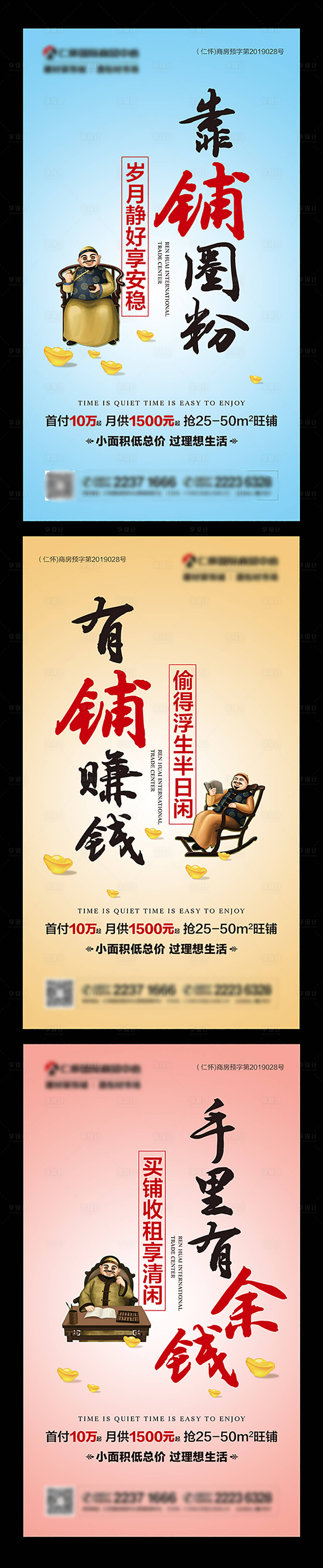 源文件下載【享設計】搜索編號：98280001383213498【商鋪地產微信系列海報】