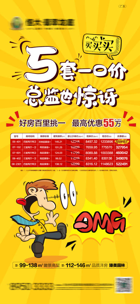 源文件下載【享設計】搜索編號：81080001342053218【特價房源海報】