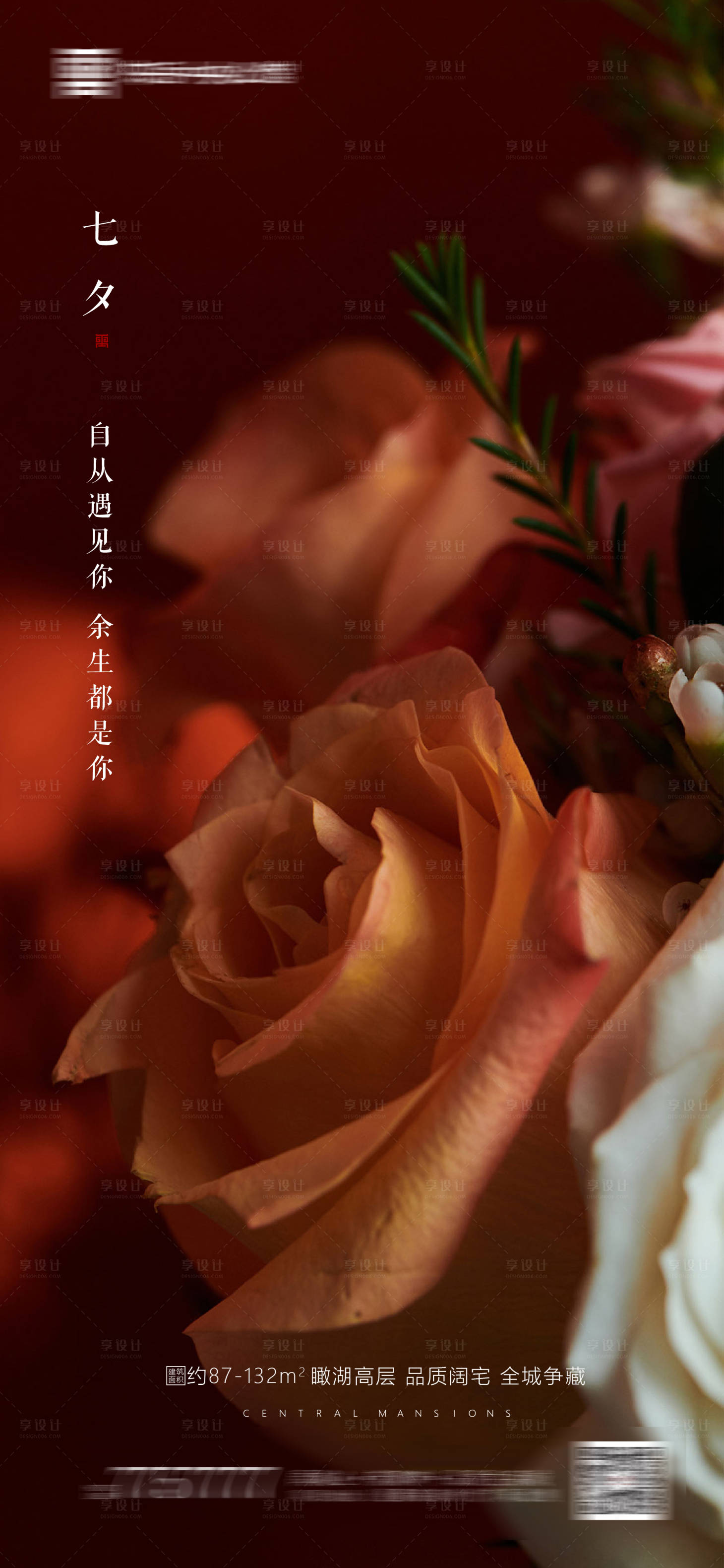 源文件下载【享设计】搜索编号：88630001410813843【地产七夕情人节海报】