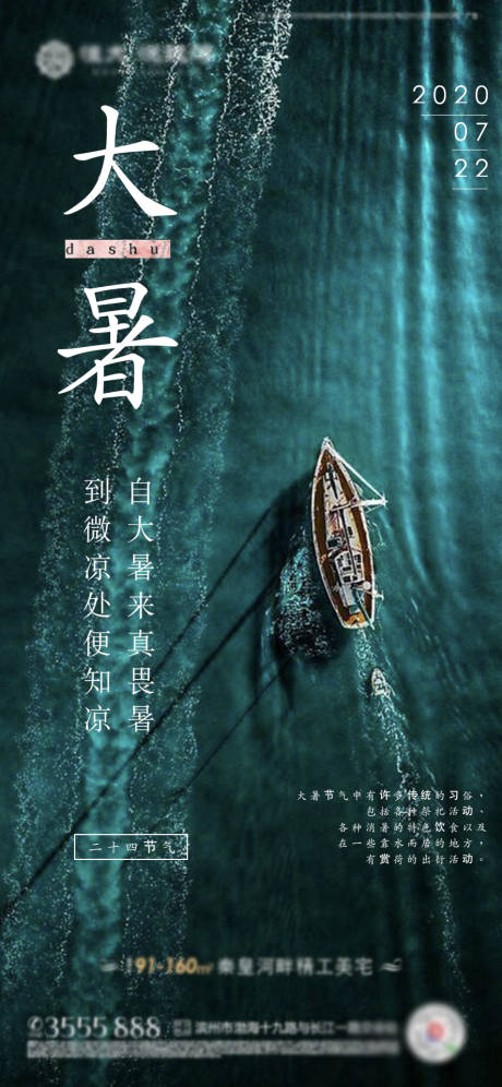 源文件下载【地产节气大暑创意海报】编号：61250001372362304