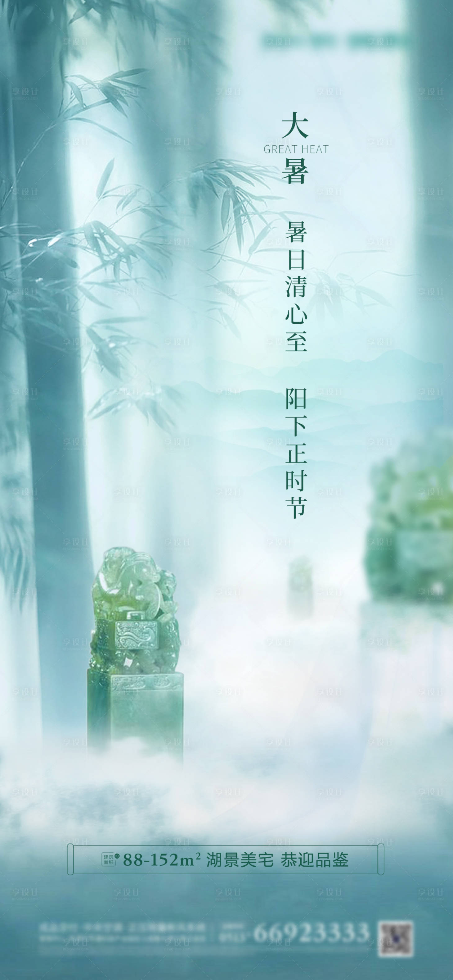 源文件下載【享設計】搜索編號：49570001384481905【地產大暑節氣海報】