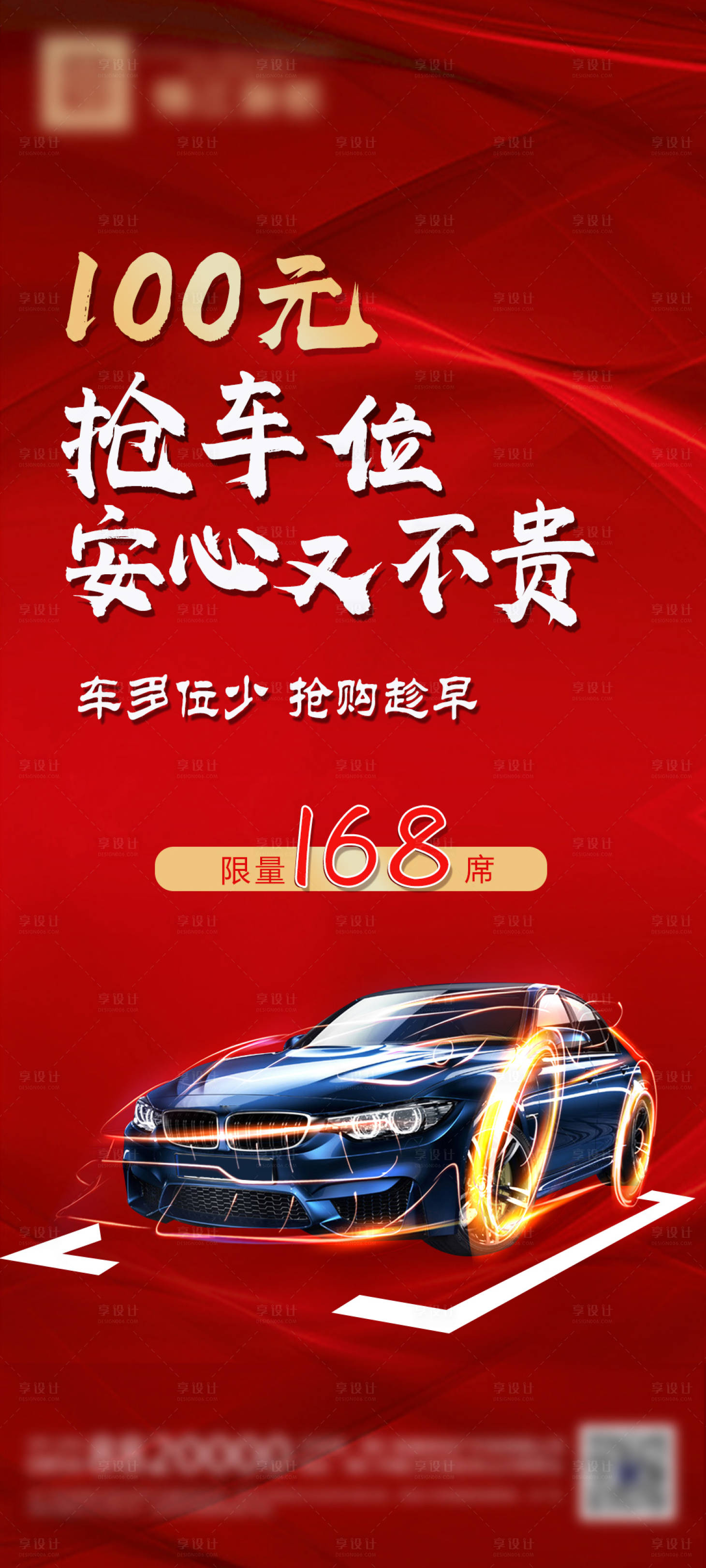 源文件下載【享設計】搜索編號：62160001369646506【房地產汽車車位展架易拉寶】