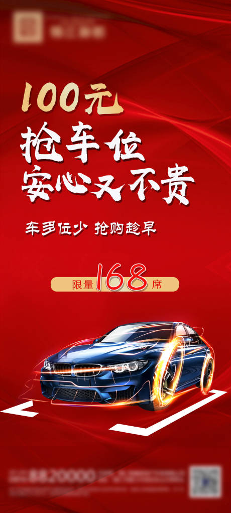 编号：20200710175515413【享设计】源文件下载-房地产汽车车位展架易拉宝