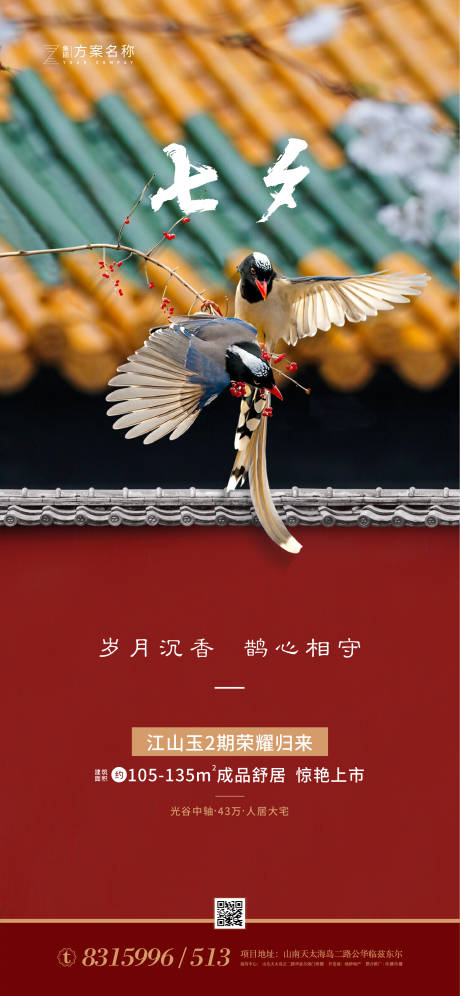 源文件下載【享設計】搜索編號：89190001406053932【地產七夕節情人節海報】