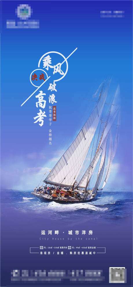 源文件下载【乘风破浪高考励志海报】编号：20200721093336810