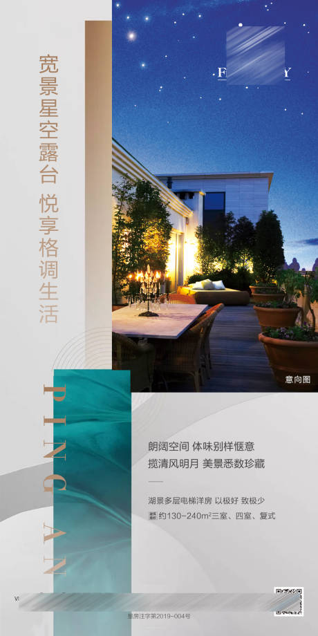 源文件下載【享設計】搜索編號：98620001326296042【寬境露臺微單海報】