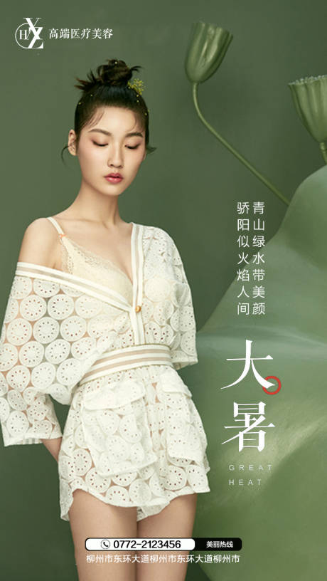 源文件下載【享設計】搜索編號：62530001461616779【大暑節氣海報】