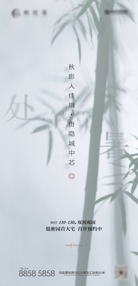 源文件下载【处暑节气海报】编号：81420001320969769