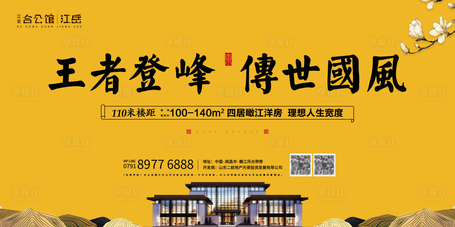 源文件下载【房地产中式洋房开盘主形象广告展板】编号：74770001493951900