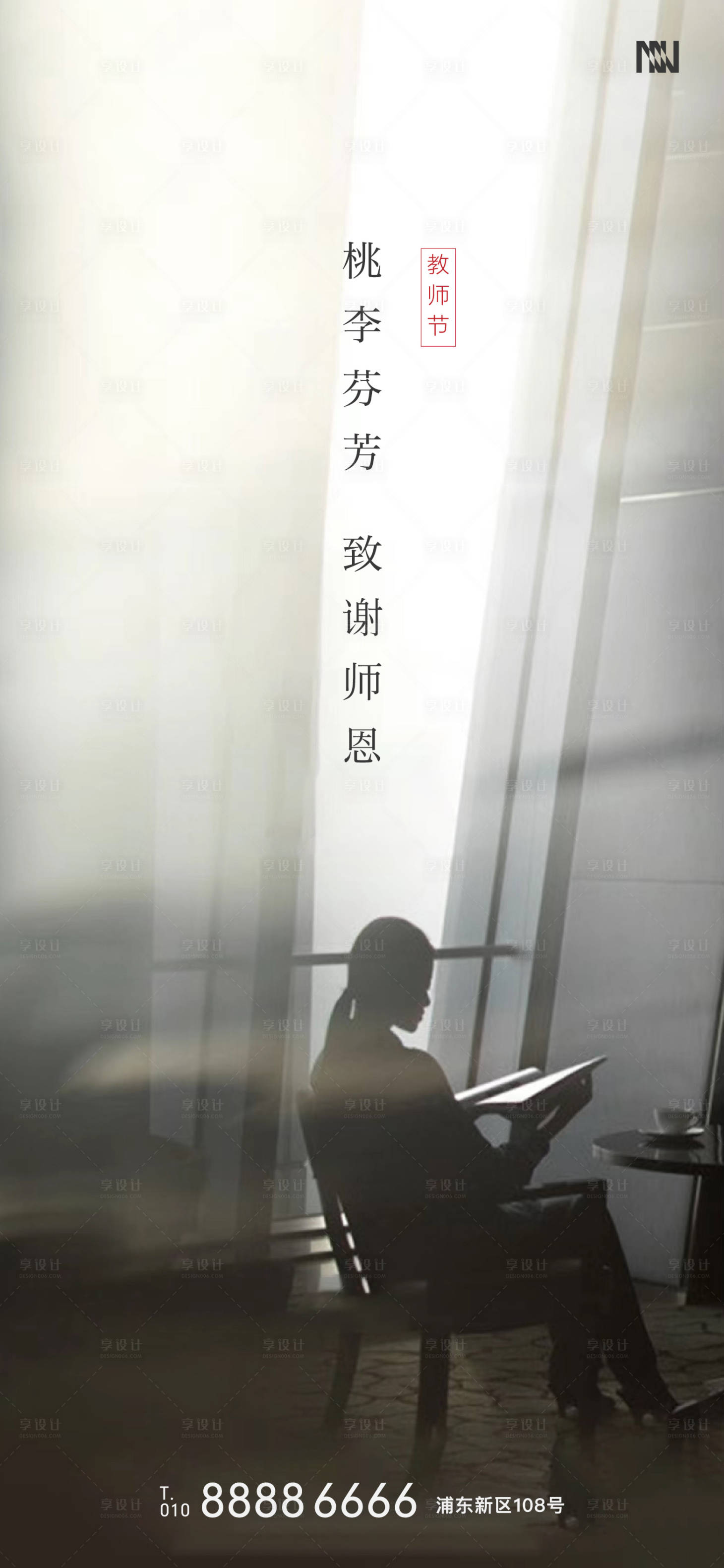 源文件下载【享设计】搜索编号：77790001401317468【教师节】