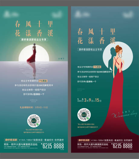 源文件下載【享設計】搜索編號：84880001478549256【房地產女神節節日系列海報】