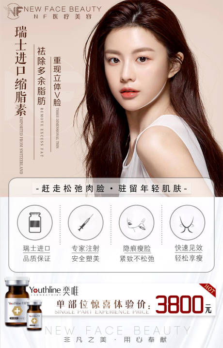源文件下載【享設計】搜索編號：33430001507482262【整形美容瘦臉縮脂海報】