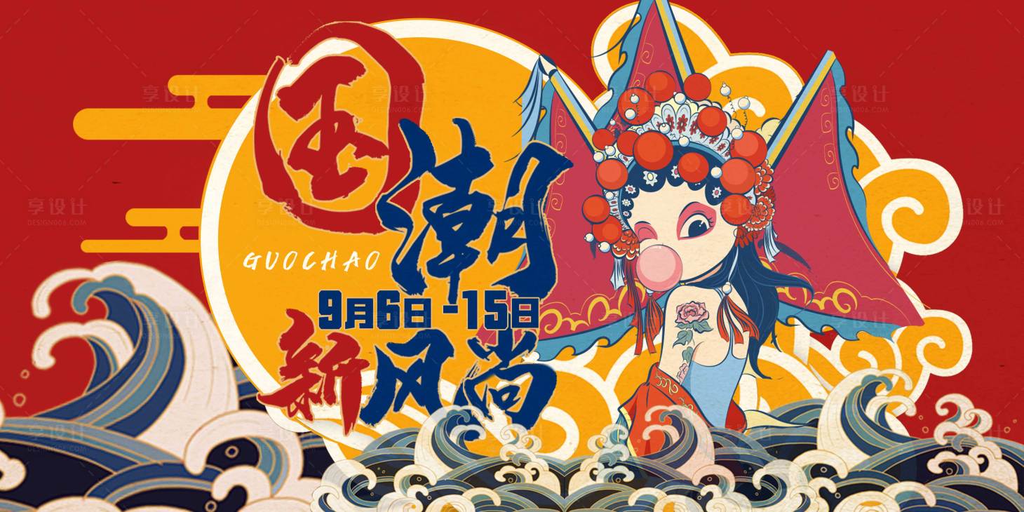 源文件下载【享设计】搜索编号：56700001293821719【国潮插画活动展板】