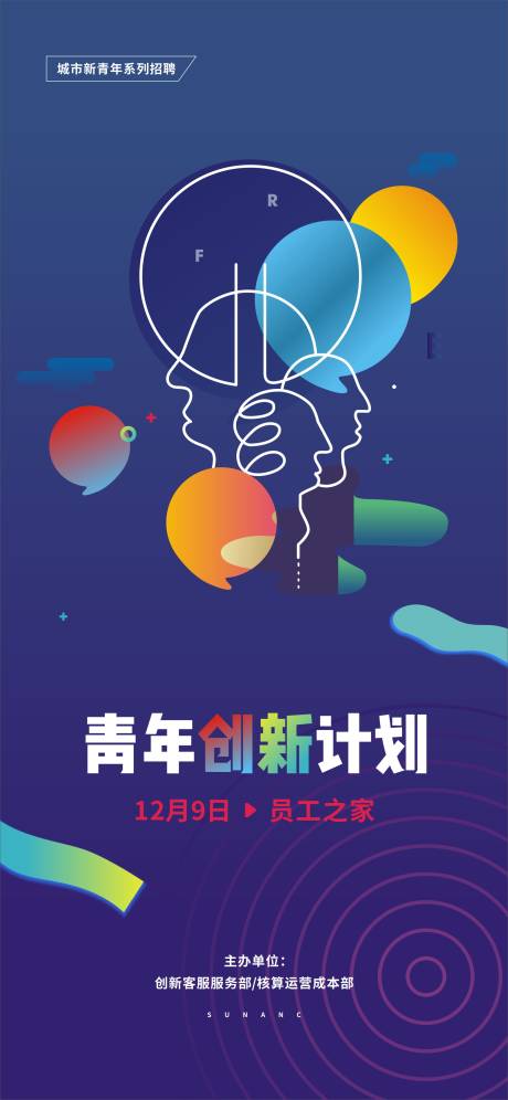 源文件下载【地产青年创新招聘海报】编号：91680001471387336