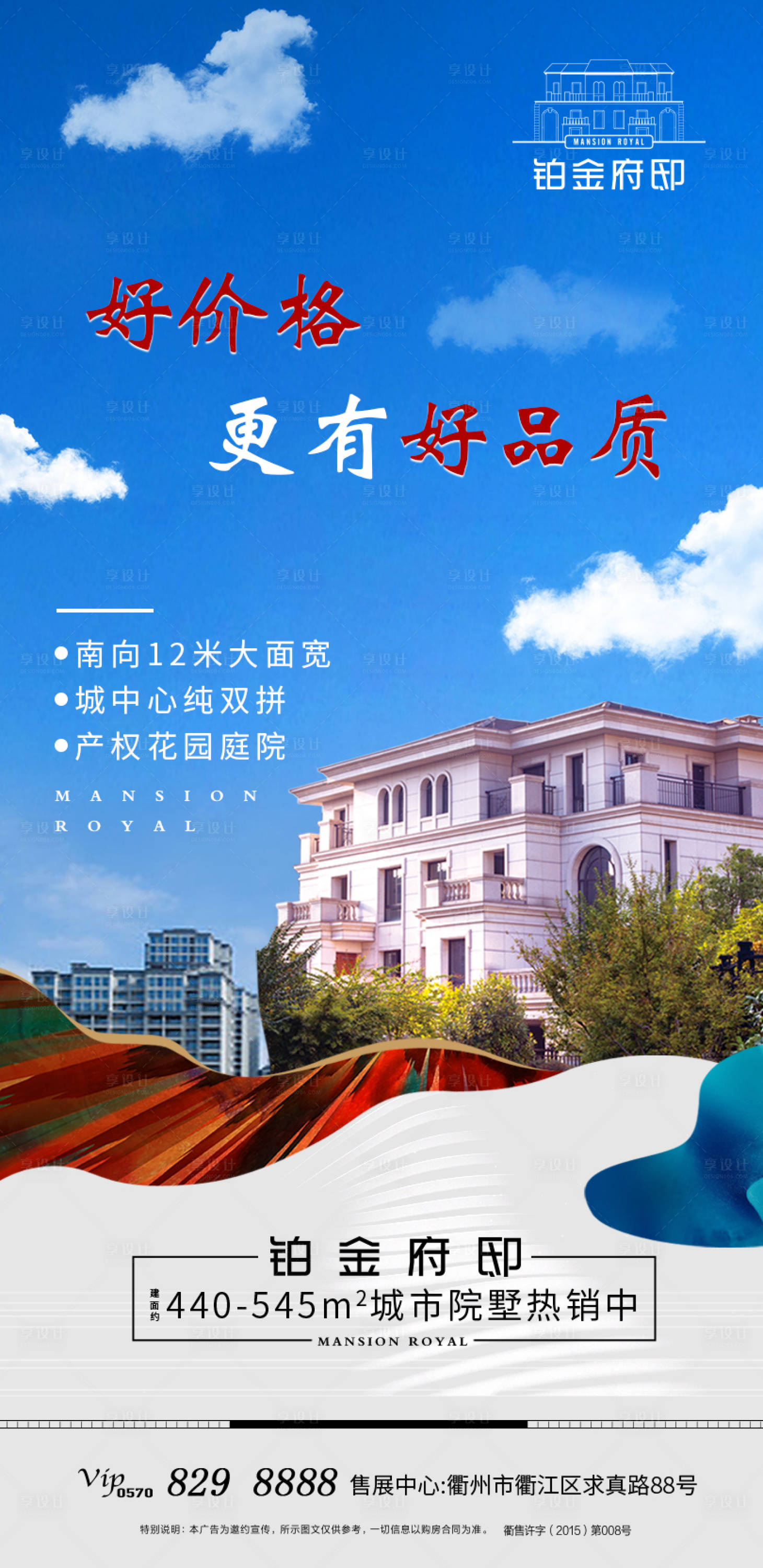 源文件下载【享设计】搜索编号：27690001300746101【地产品质海报】