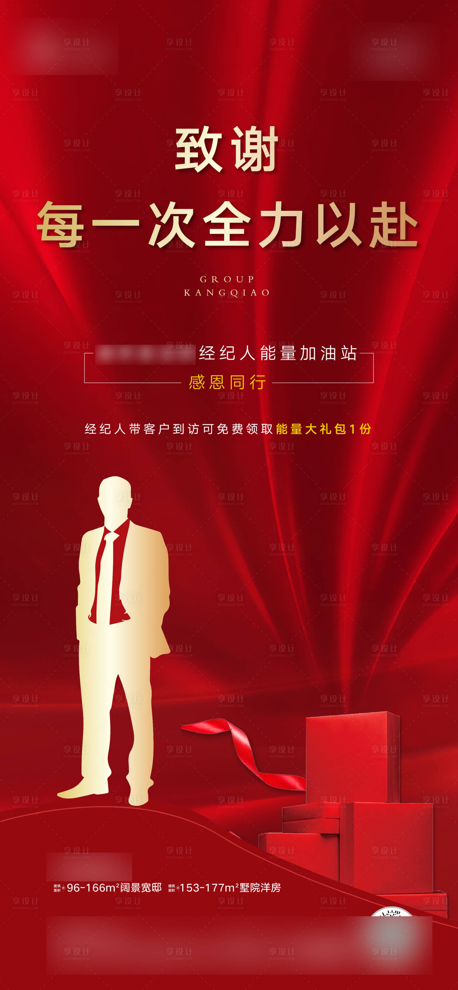 源文件下载【享设计】搜索编号：69160001377945626【全民经济人 红色海报】