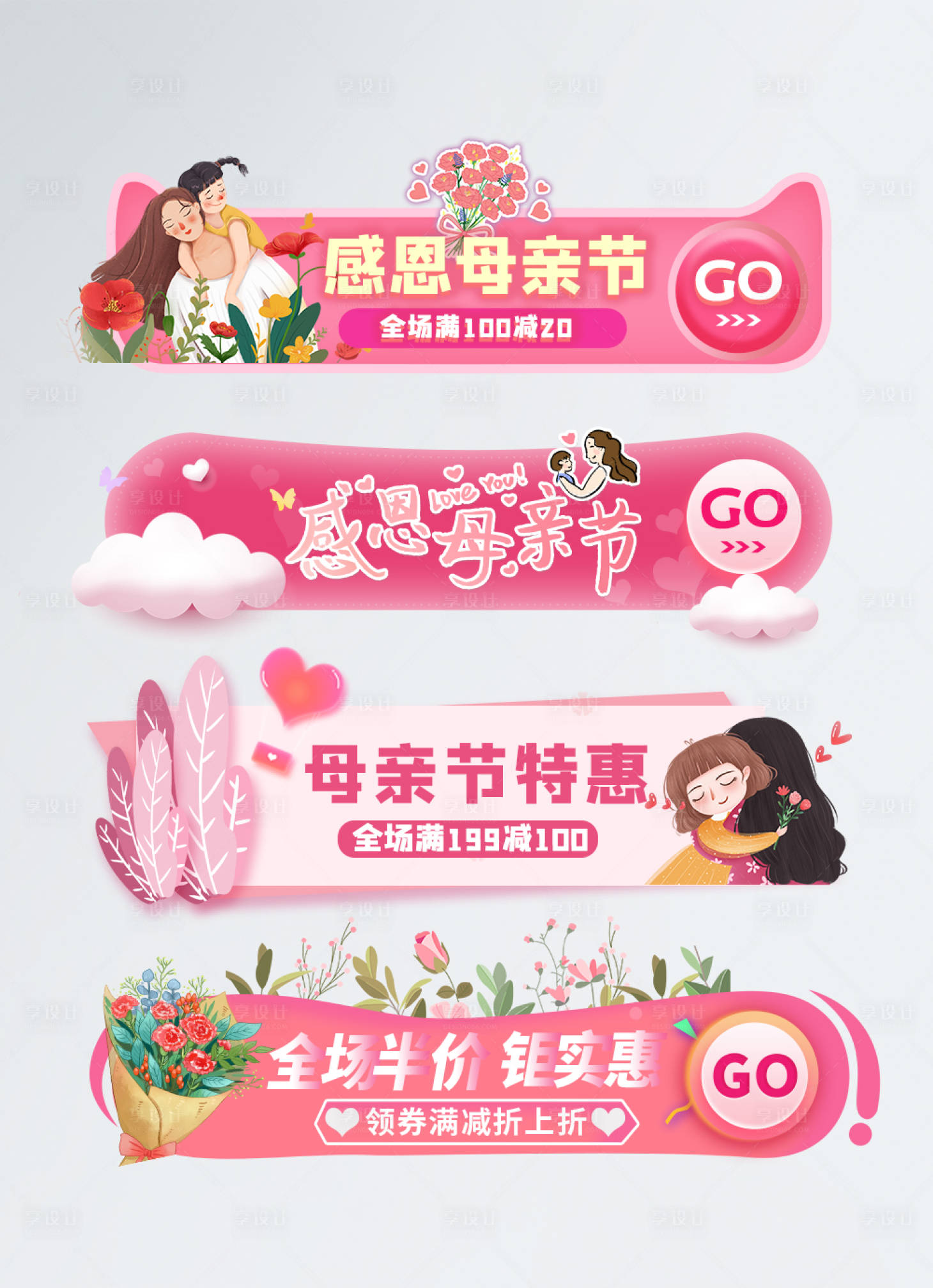 源文件下載【享設計】搜索編號：53600001436272940【感恩母親節淘寶膠囊圖 】