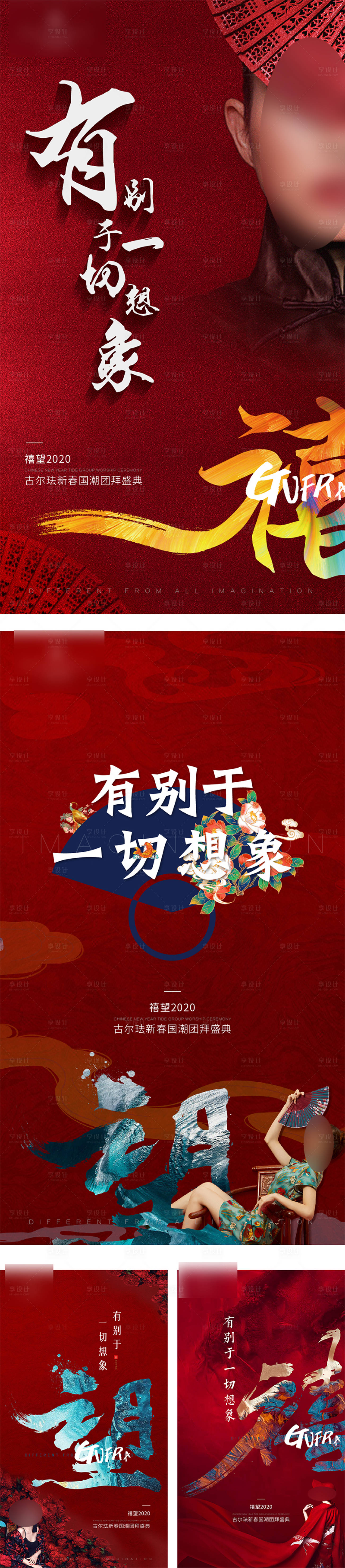 源文件下载【享设计】搜索编号：35090001356414228【国潮盛典系列海报】