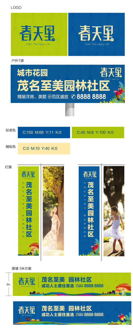源文件下载【春天里VI提报方案】编号：93920001444515508