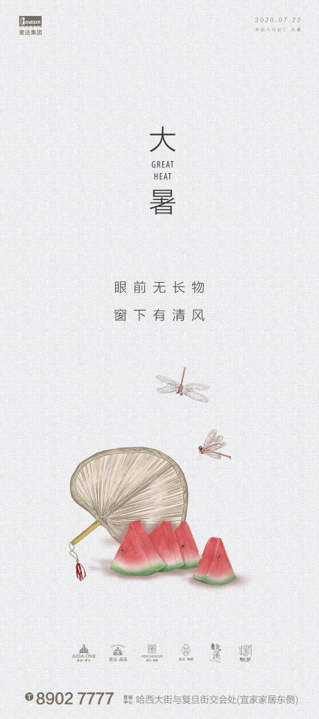 源文件下载【大暑处暑地产节气海报】编号：33980001315968346
