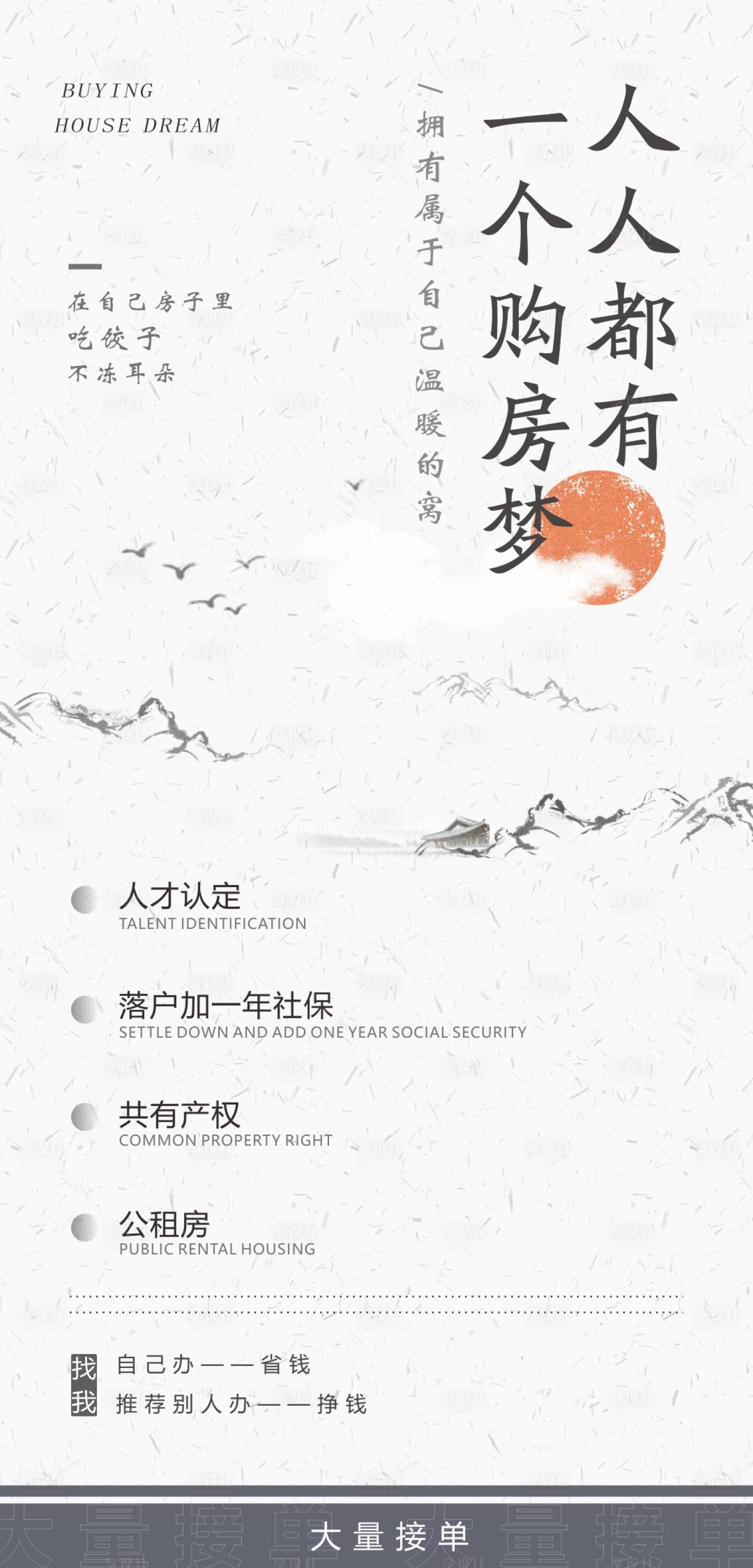 源文件下载【享设计】搜索编号：24850001511971973【购房梦房地产人才资格海报】