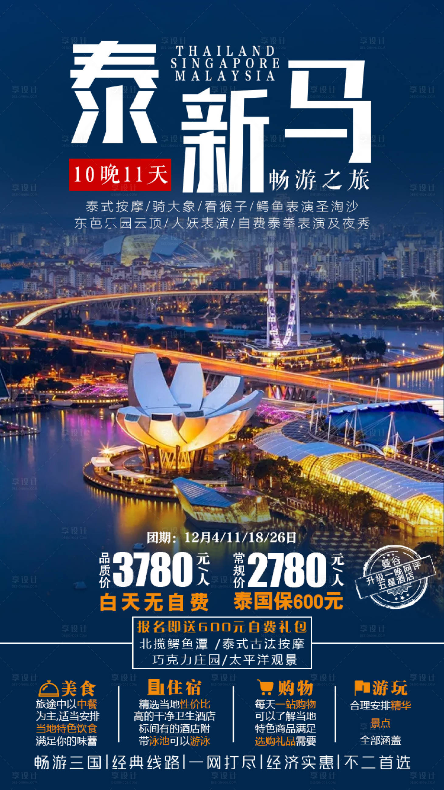 源文件下载【享设计】搜索编号：76710001364331632【泰国旅游海报】