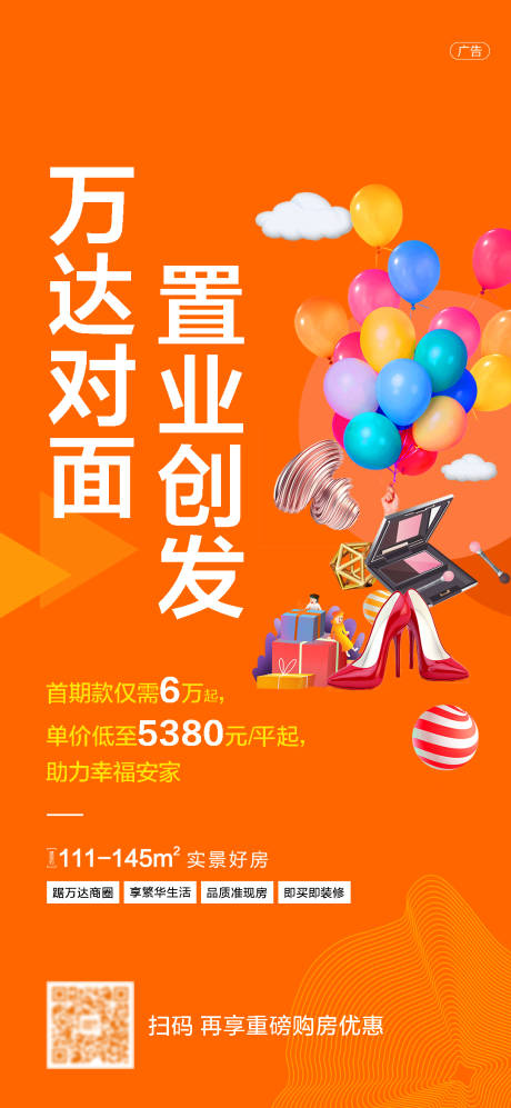 源文件下載【享設(shè)計(jì)】搜索編號(hào)：24410001543227463【地產(chǎn)低首付購(gòu)房海報(bào)】