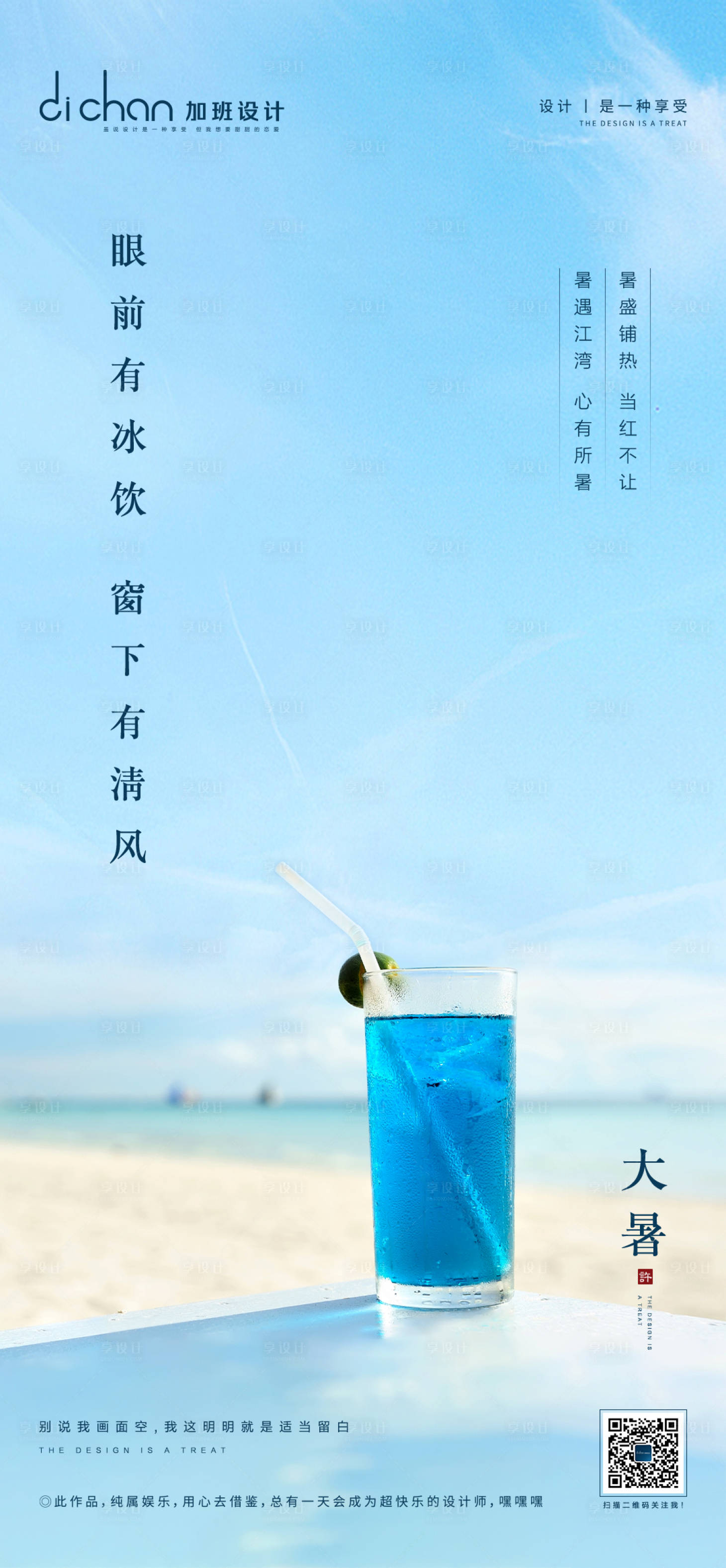 源文件下載【享設(shè)計(jì)】搜索編號：30300001453281865【地產(chǎn)大暑節(jié)氣微推海報(bào)】