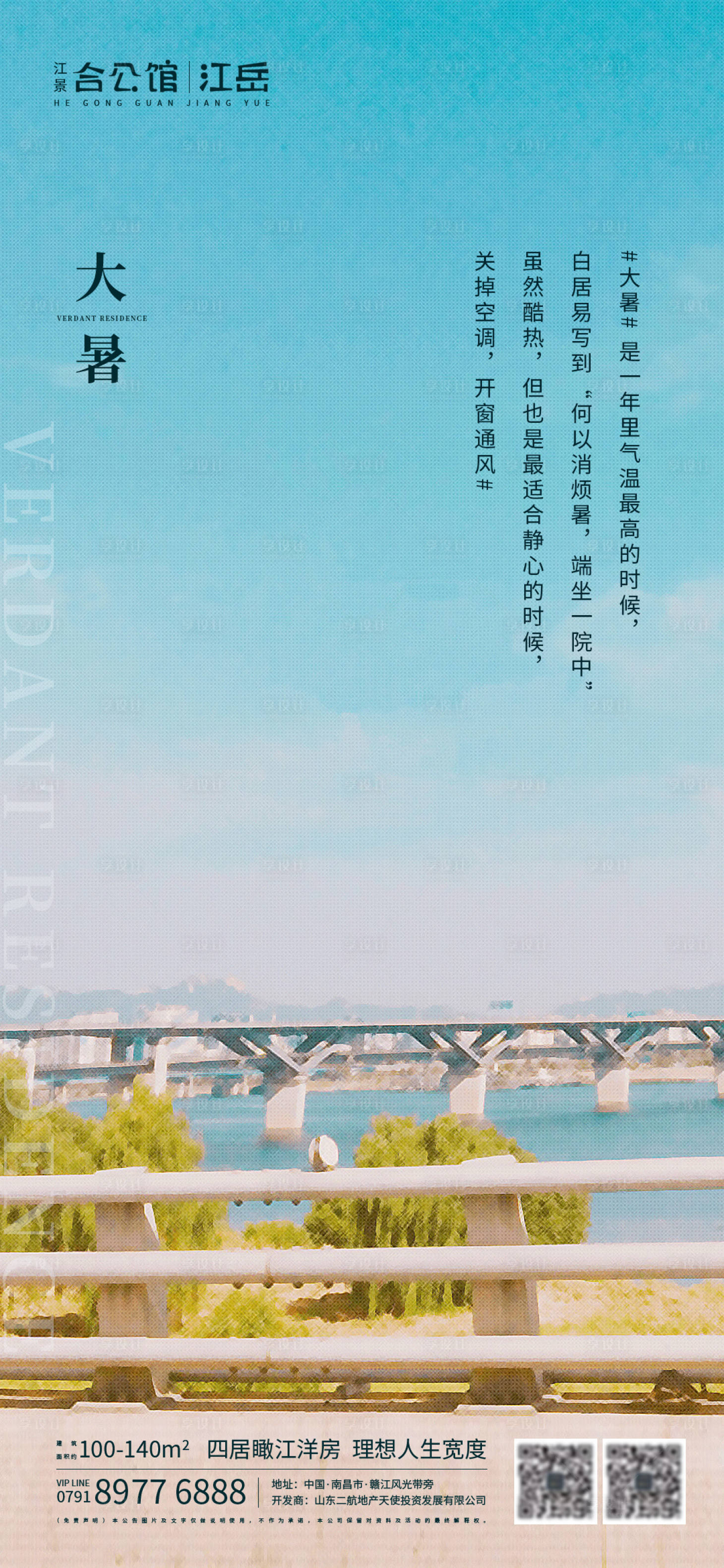 源文件下载【地产节气大暑海报】编号：32440001399022790