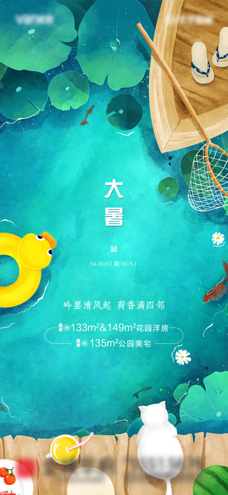 源文件下载【地产大暑节气海报】编号：76490001327721350
