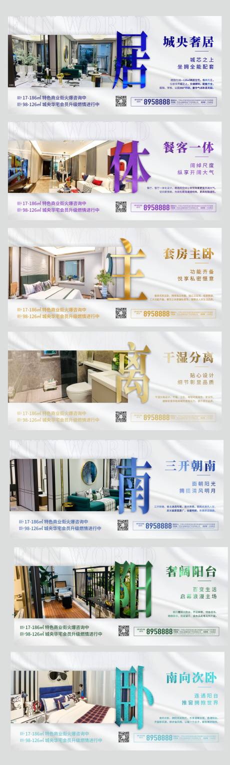 源文件下載【地產(chǎn)戶型價值點系列海報】編號：68130001398683783
